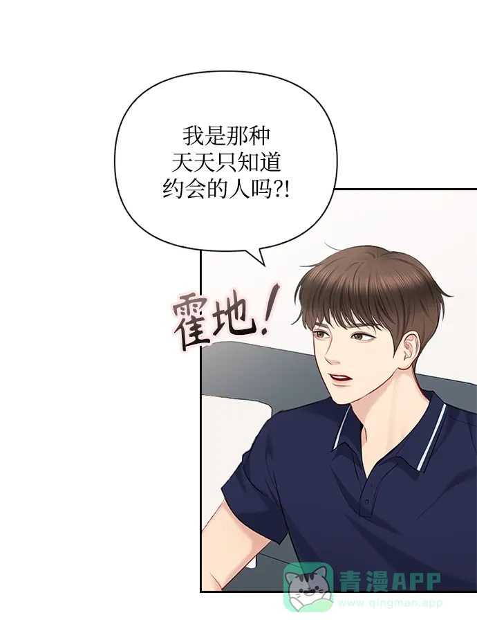 《先交往后恋爱》第48话 第31页