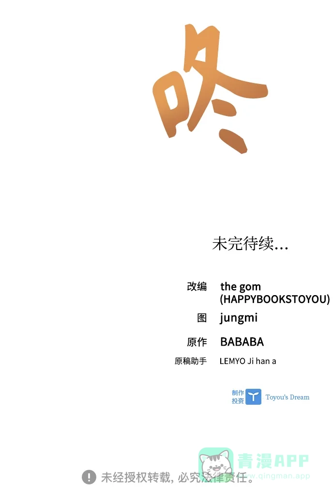 《先交往后恋爱》第48话 第67页