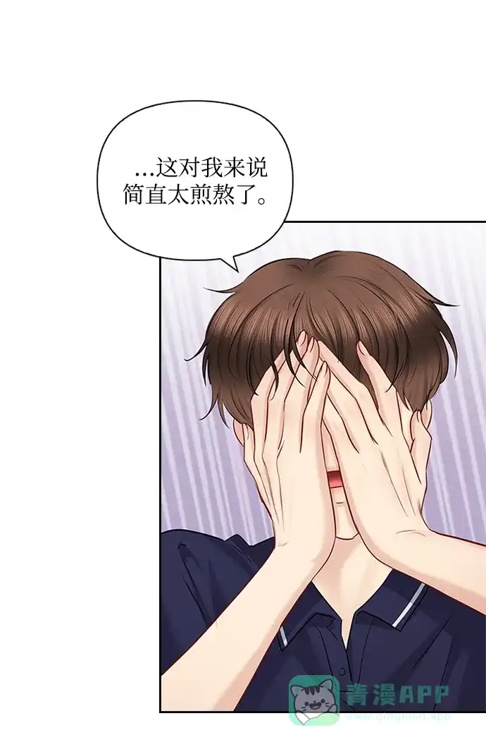 《先交往后恋爱》第48话 第40页