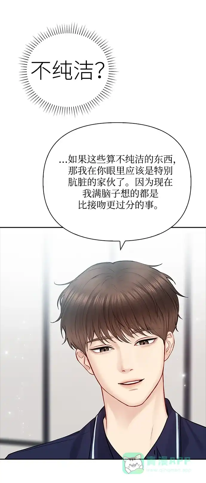 《先交往后恋爱》第48话 第19页