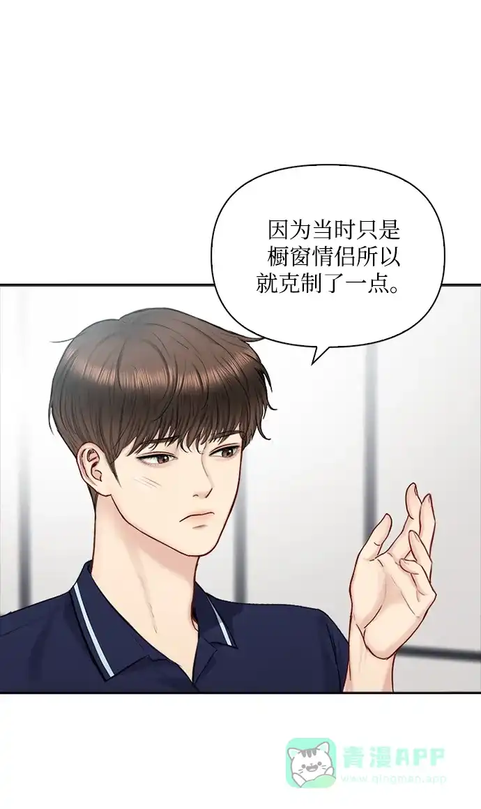 《先交往后恋爱》第48话 第14页