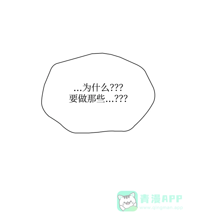 《先交往后恋爱》第48话 第25页
