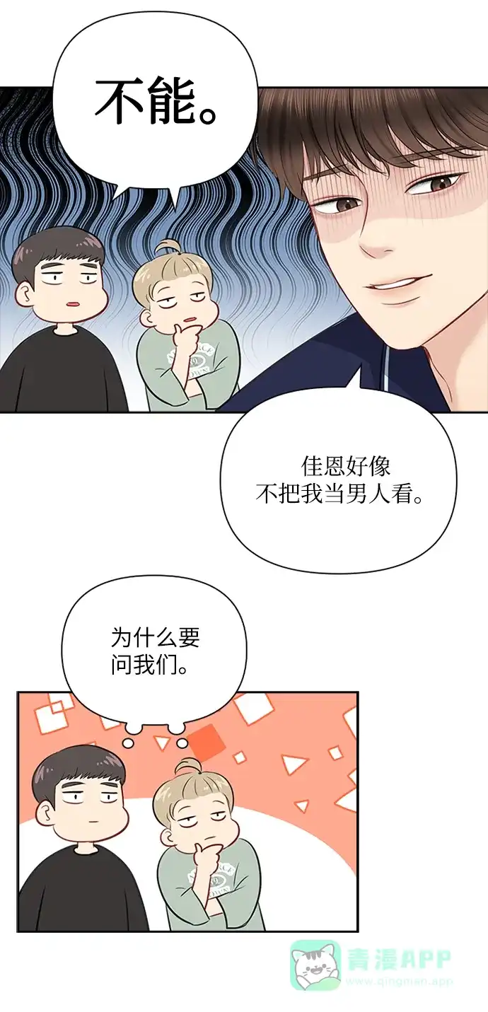 《先交往后恋爱》第48话 第33页