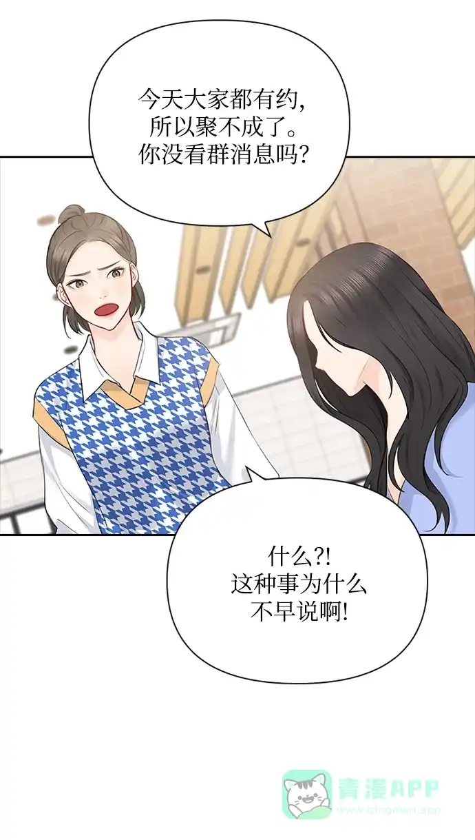 《先交往后恋爱》第48话 第48页