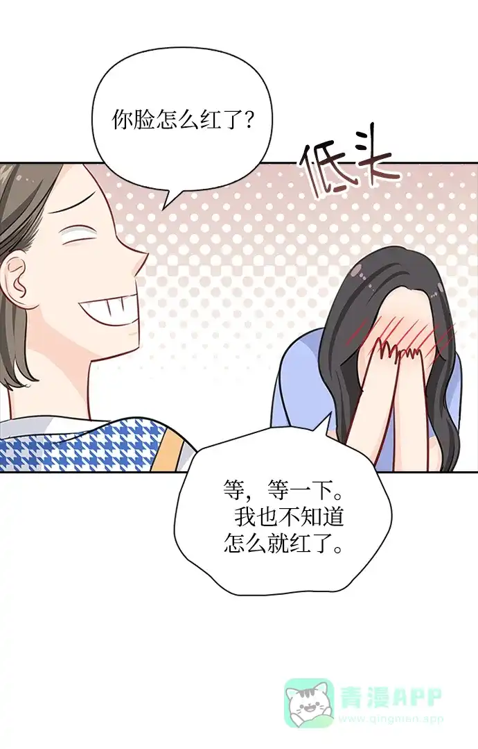 《先交往后恋爱》第48话 第57页