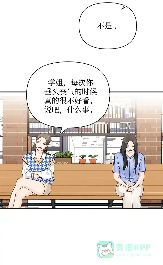 《先交往后恋爱》第48话 第51页