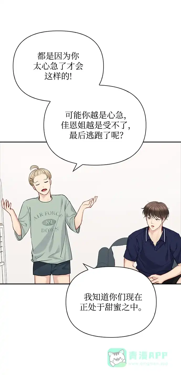 《先交往后恋爱》第48话 第37页