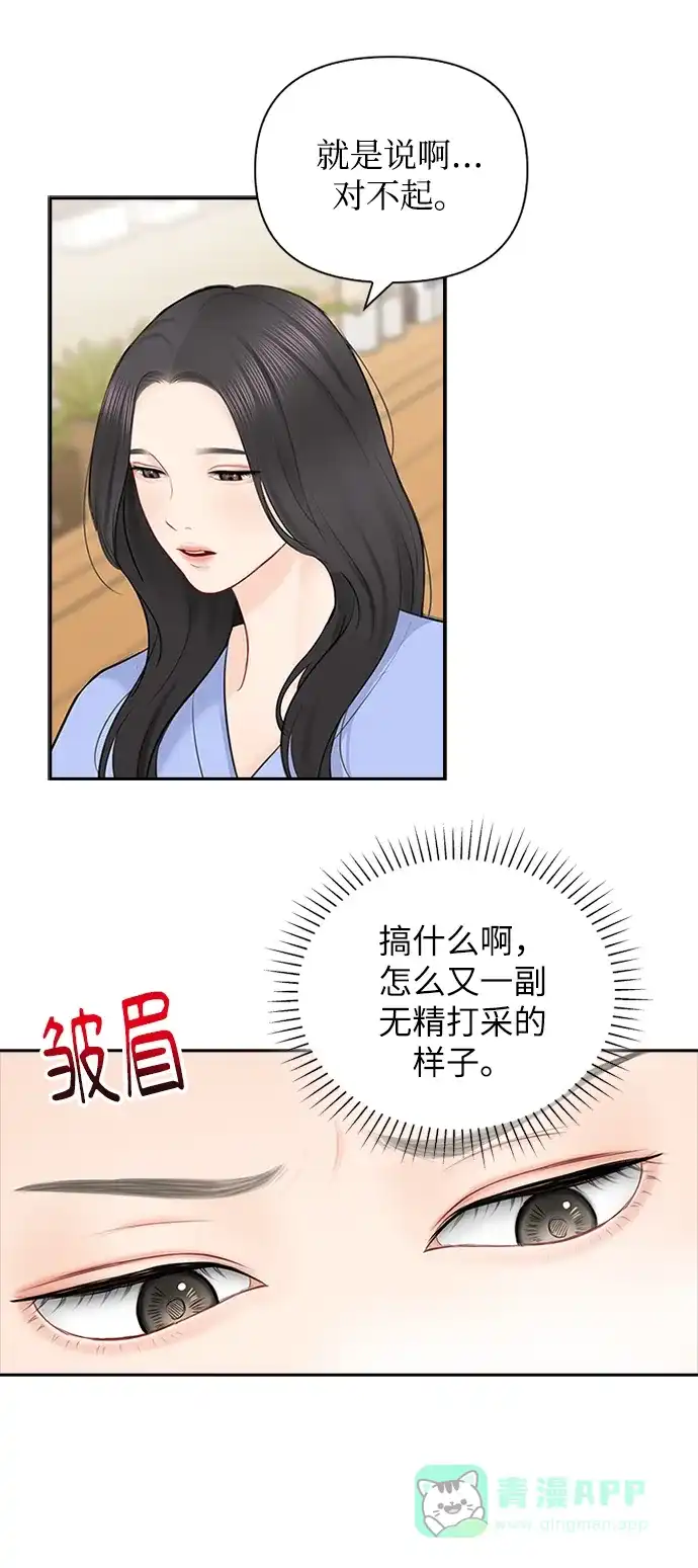 《先交往后恋爱》第48话 第49页