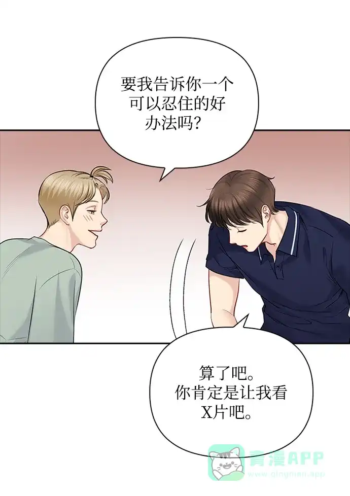 《先交往后恋爱》第48话 第41页