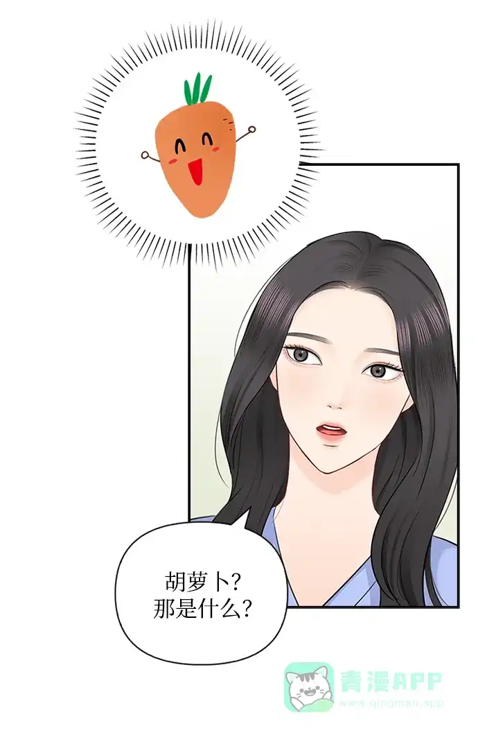 《先交往后恋爱》第48话 第61页