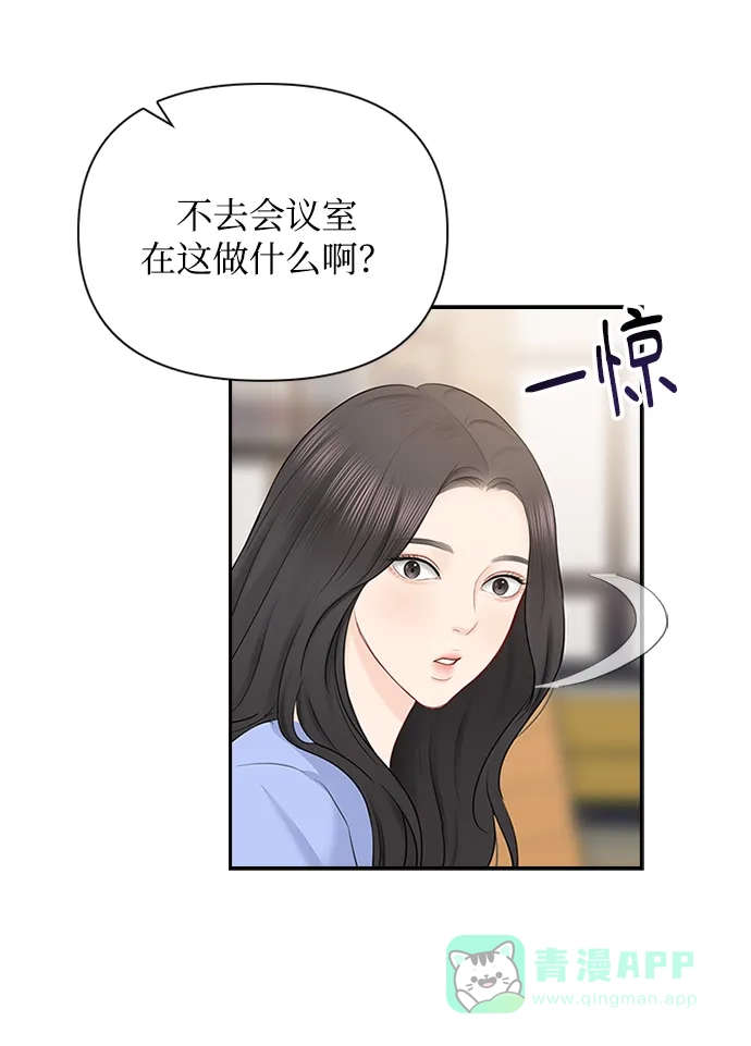 《先交往后恋爱》第48话 第47页