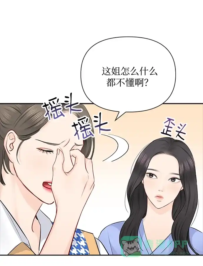 《先交往后恋爱》第48话 第62页