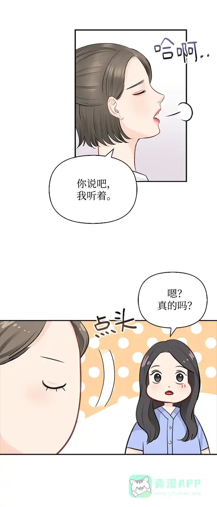 《先交往后恋爱》第48话 第54页