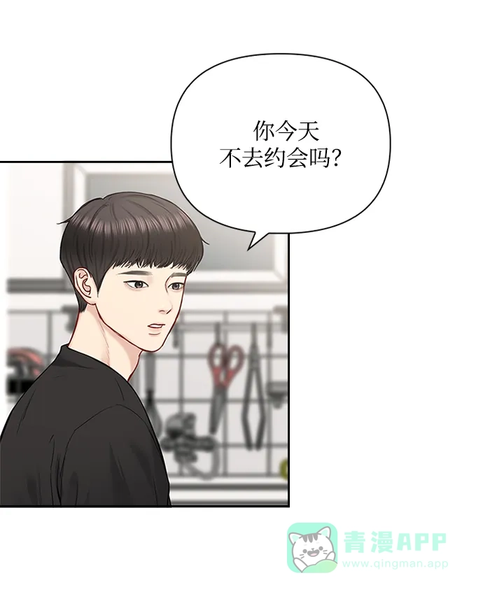 《先交往后恋爱》第48话 第30页