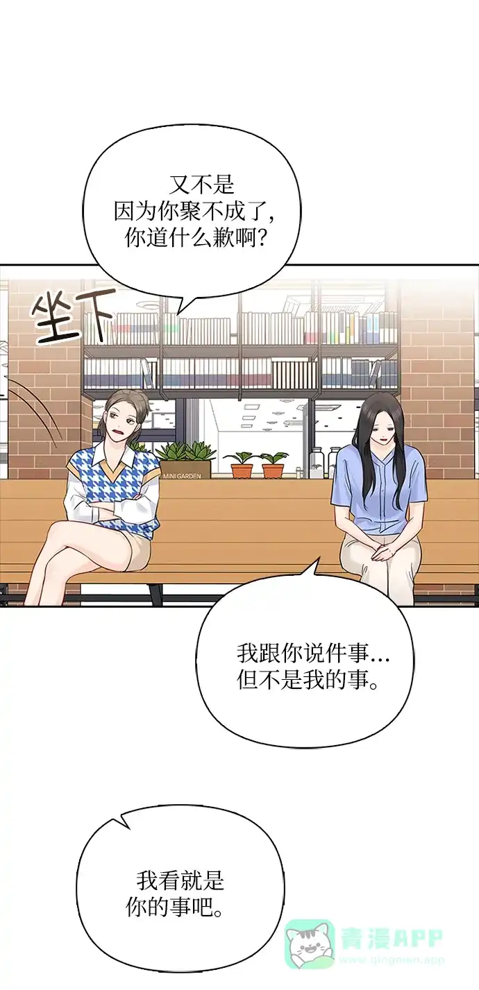 《先交往后恋爱》第48话 第50页