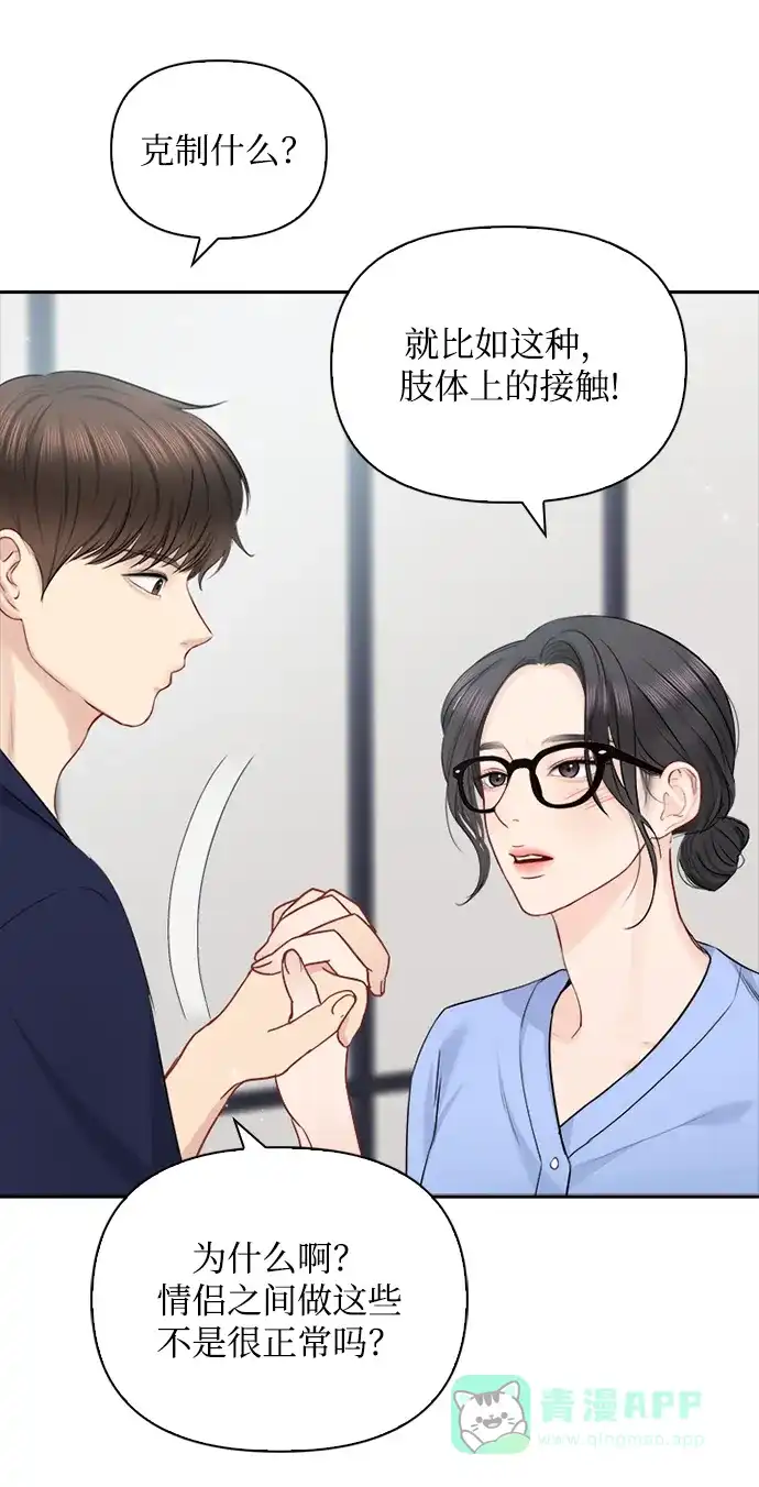 《先交往后恋爱》第48话 第12页