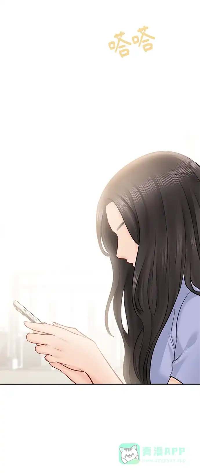 《先交往后恋爱》第48话 第65页
