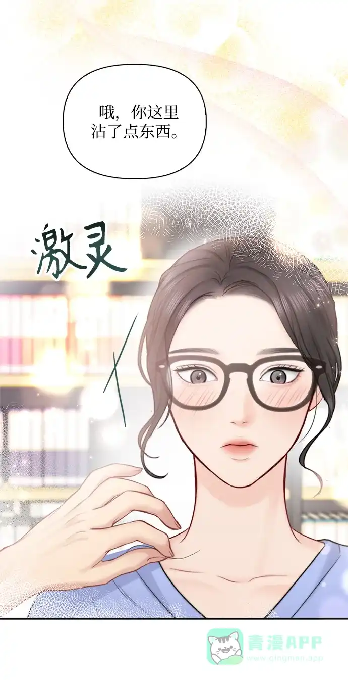 《先交往后恋爱》第48话 第7页