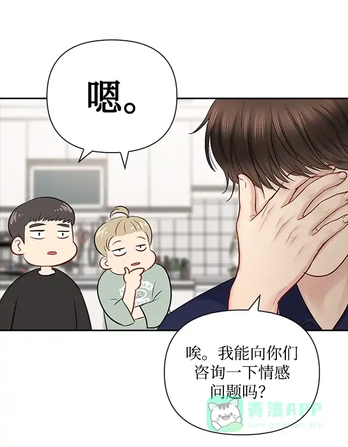 《先交往后恋爱》第48话 第32页