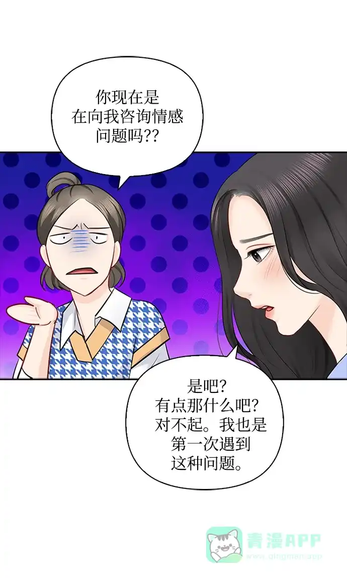 《先交往后恋爱》第48话 第53页