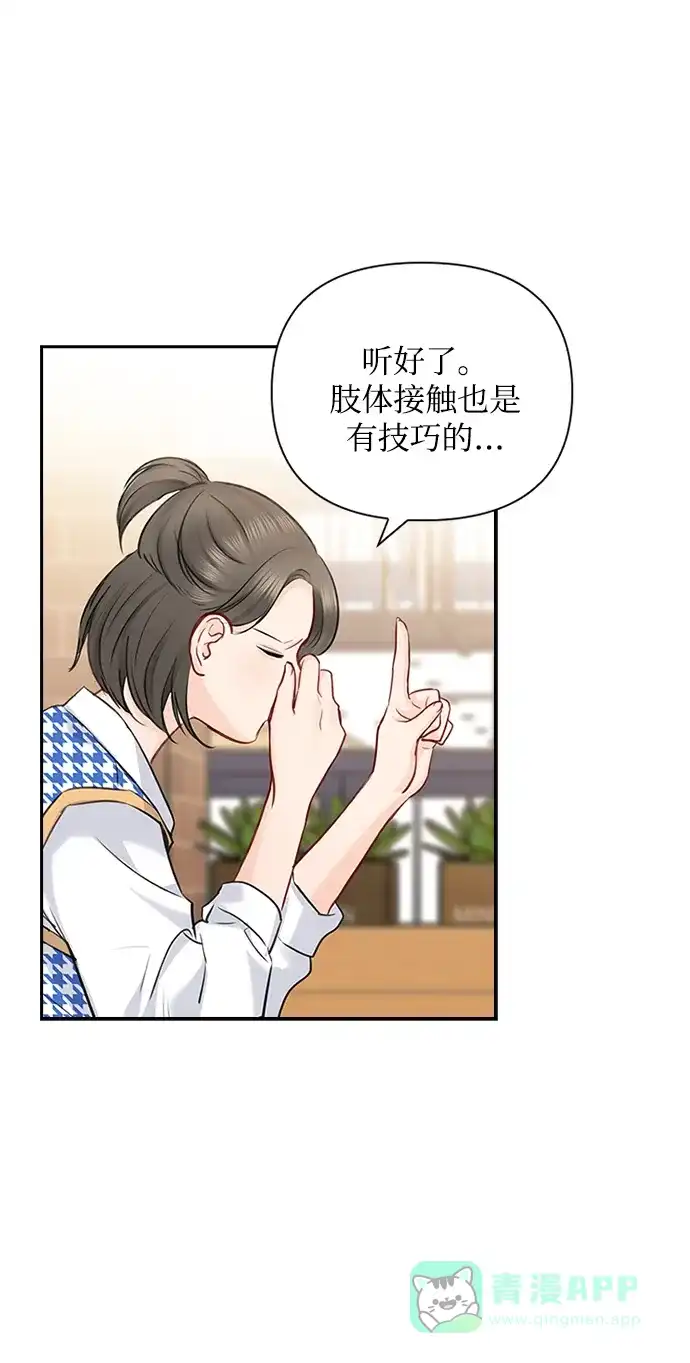 《先交往后恋爱》第48话 第63页