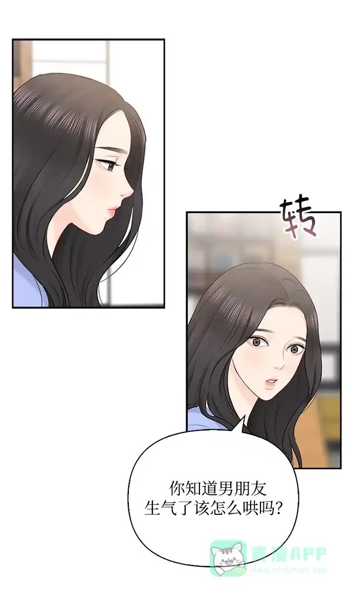 《先交往后恋爱》第48话 第52页