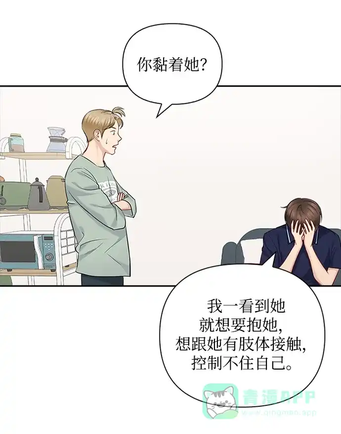 《先交往后恋爱》第48话 第35页