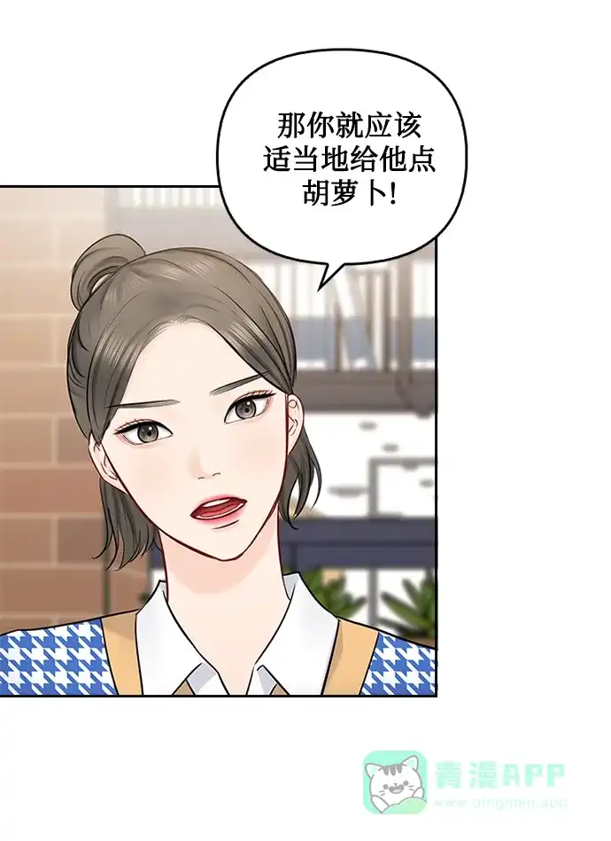 《先交往后恋爱》第48话 第60页