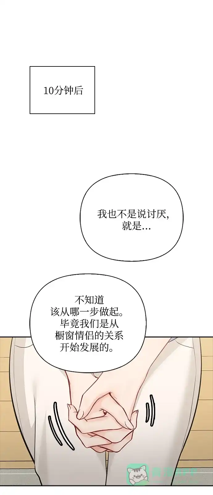 《先交往后恋爱》第48话 第55页