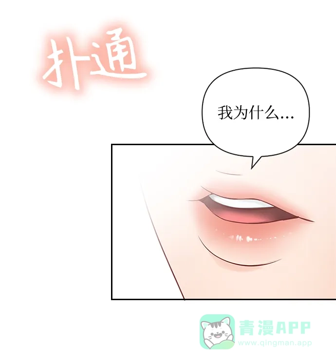 《先交往后恋爱》第48话 第23页