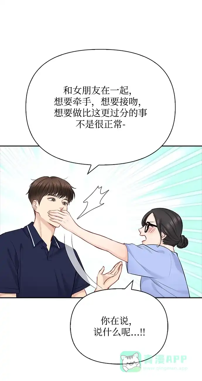《先交往后恋爱》第48话 第16页