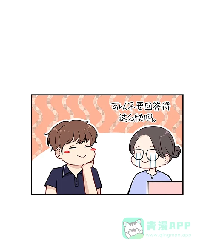 《先交往后恋爱》第48话 第4页