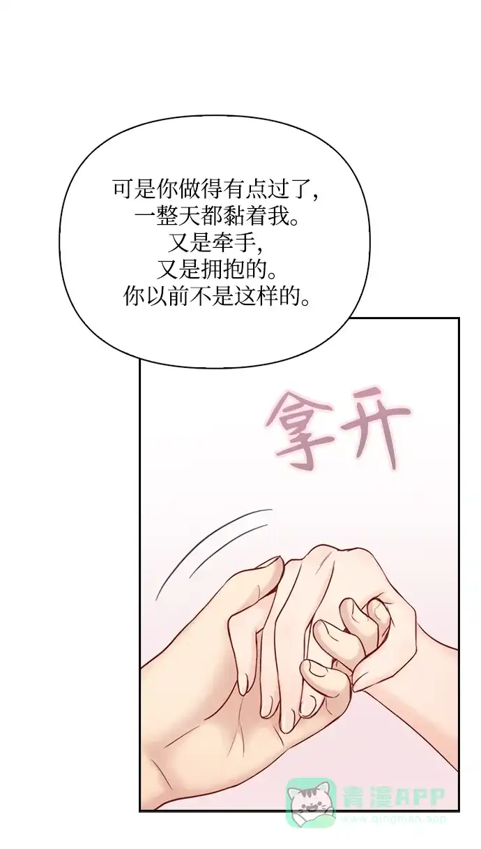 《先交往后恋爱》第48话 第13页