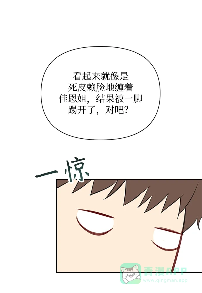 《先交往后恋爱》第48话 第29页