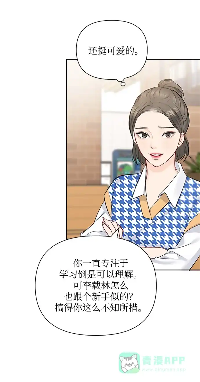 《先交往后恋爱》第48话 第58页