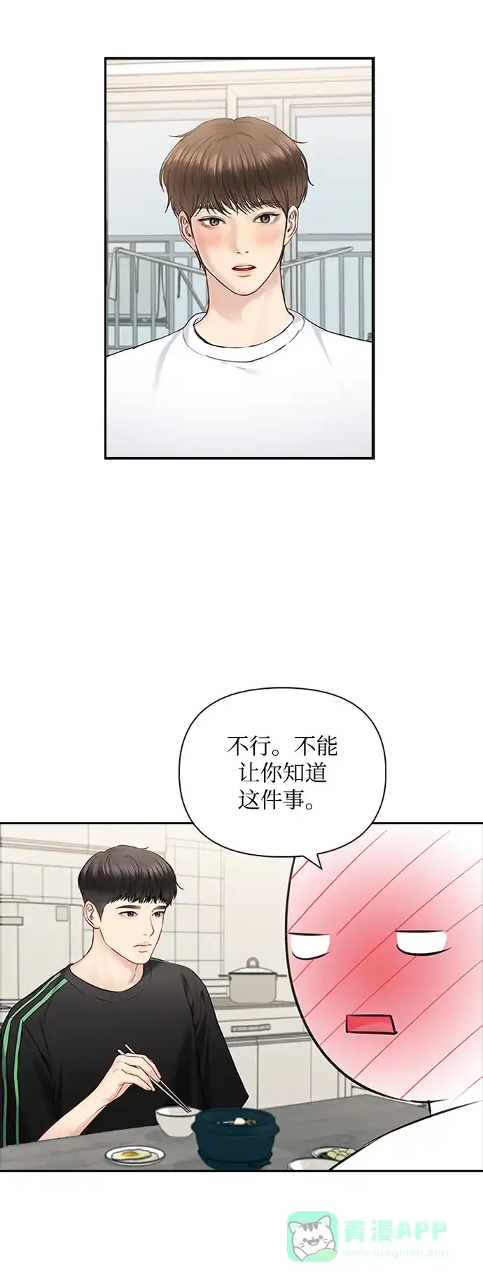《先交往后恋爱》第49话 第43页