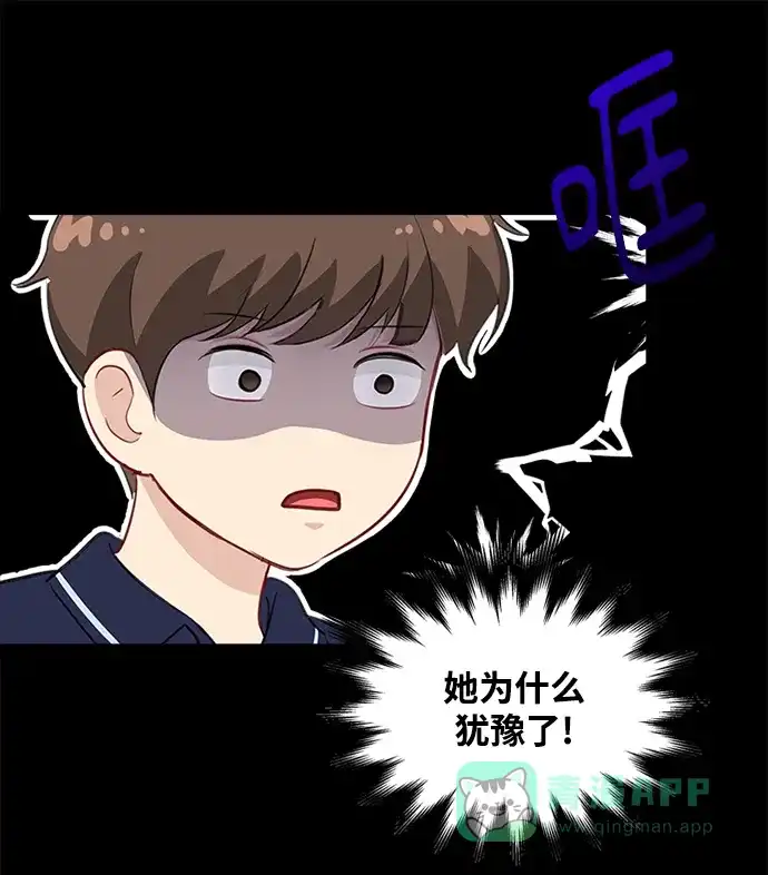 《先交往后恋爱》第49话 第17页