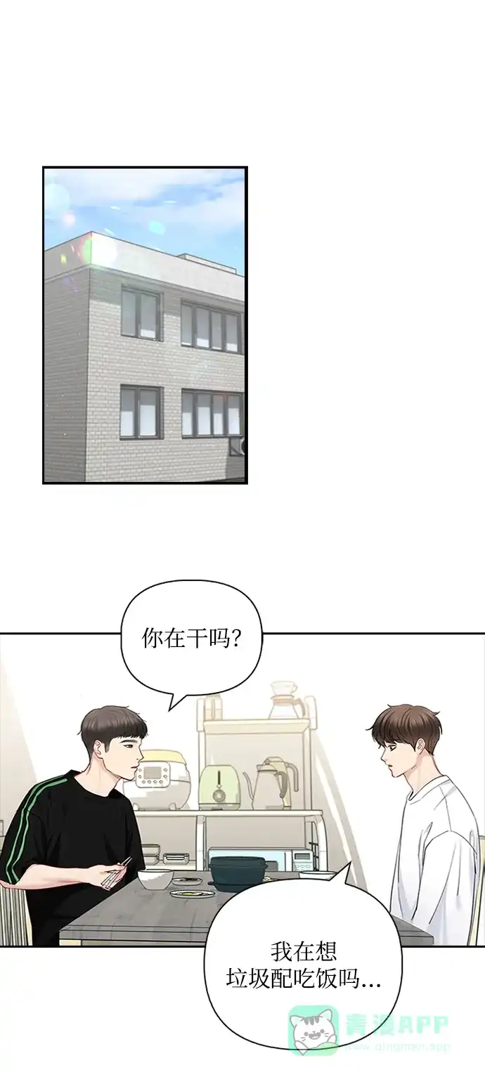 《先交往后恋爱》第49话 第41页