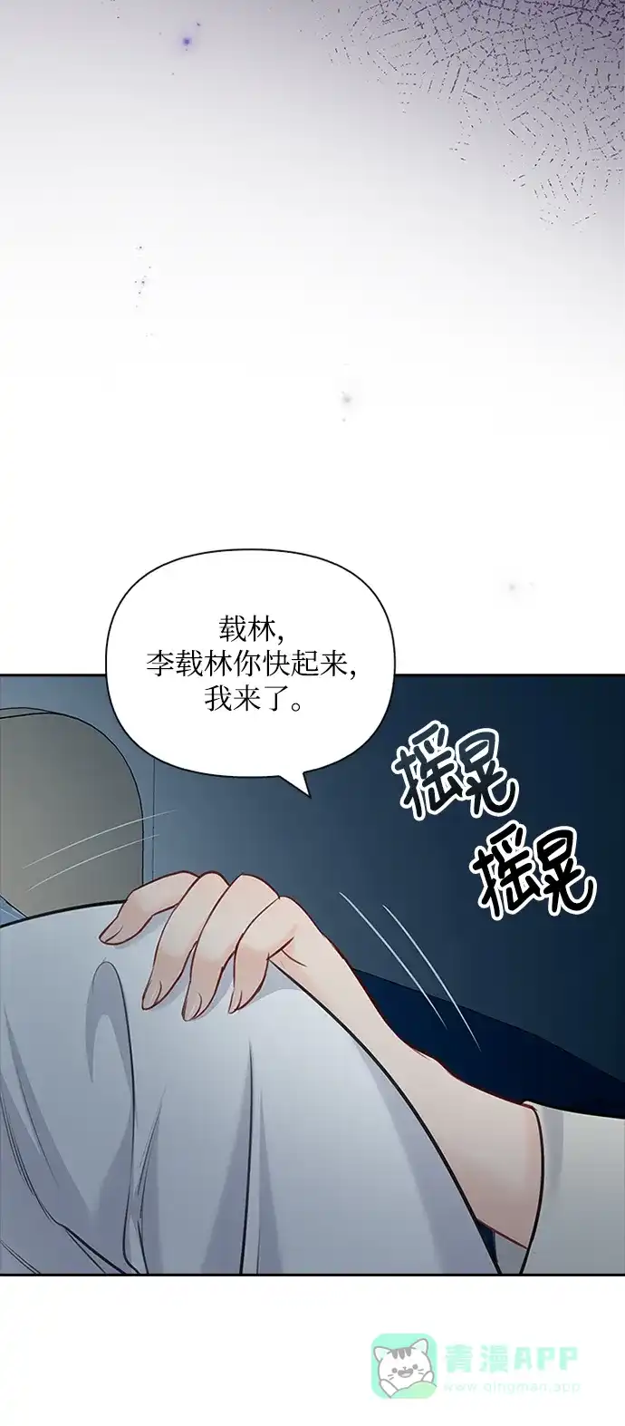 《先交往后恋爱》第49话 第25页