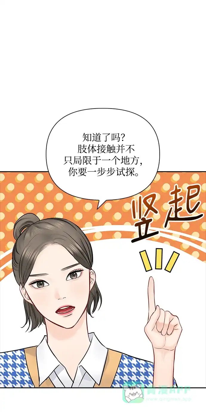 《先交往后恋爱》第49话 第2页