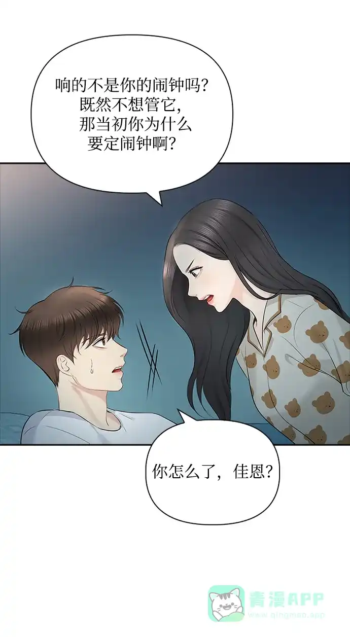 《先交往后恋爱》第49话 第37页