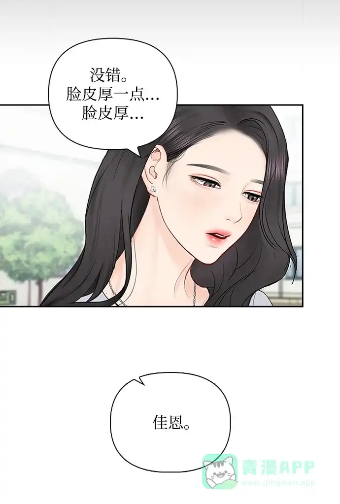 《先交往后恋爱》第49话 第56页