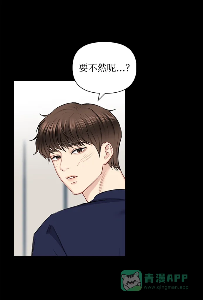 《先交往后恋爱》第49话 第20页