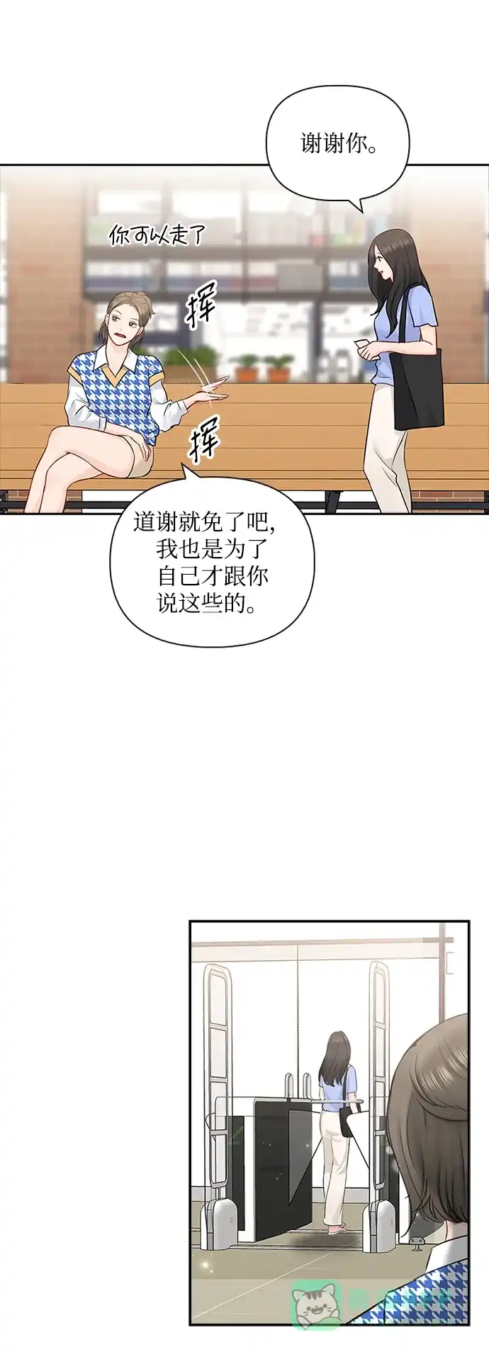 《先交往后恋爱》第49话 第6页