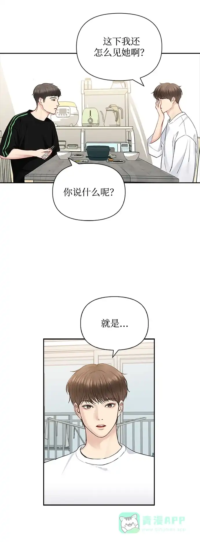 《先交往后恋爱》第49话 第42页