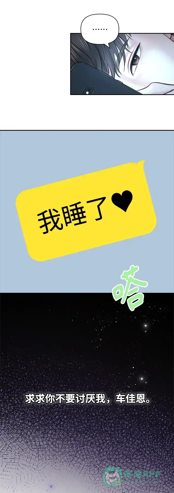 《先交往后恋爱》第49话 第24页