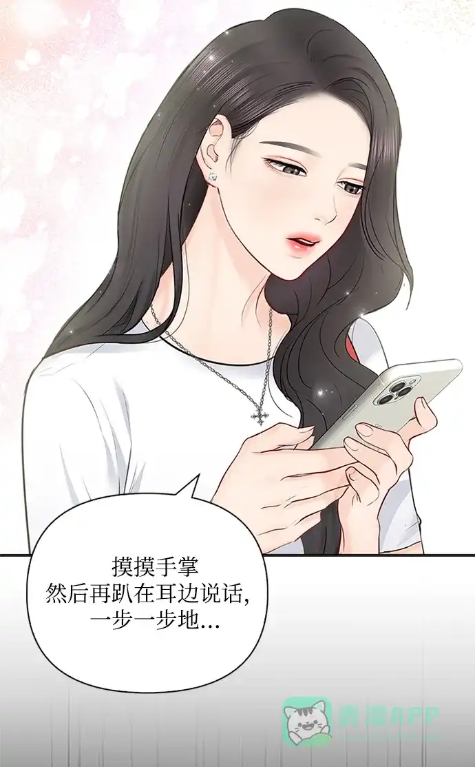 《先交往后恋爱》第49话 第54页