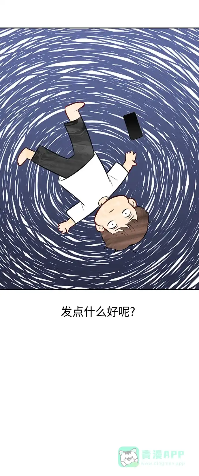 《先交往后恋爱》第49话 第14页