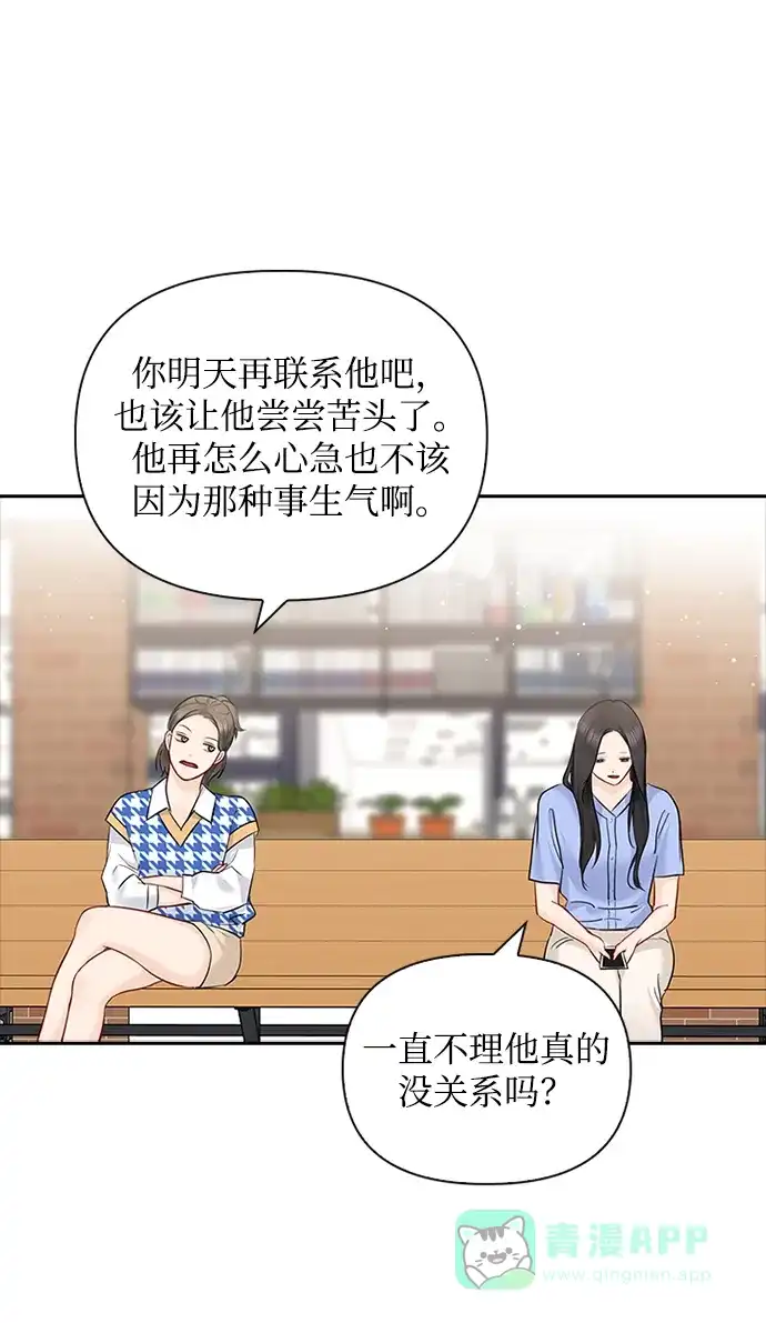 《先交往后恋爱》第49话 第4页