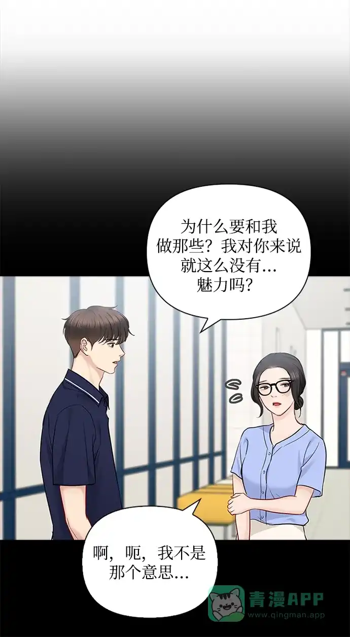 《先交往后恋爱》第49话 第16页